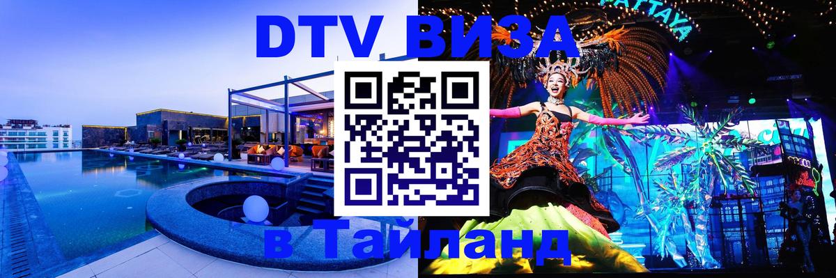 DTV Visa Thailand — прайс и условия, виза без дополнительных документов - Амман  20.11.2025 