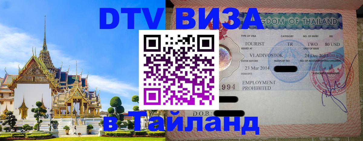 Visa в Таиланд Амман 